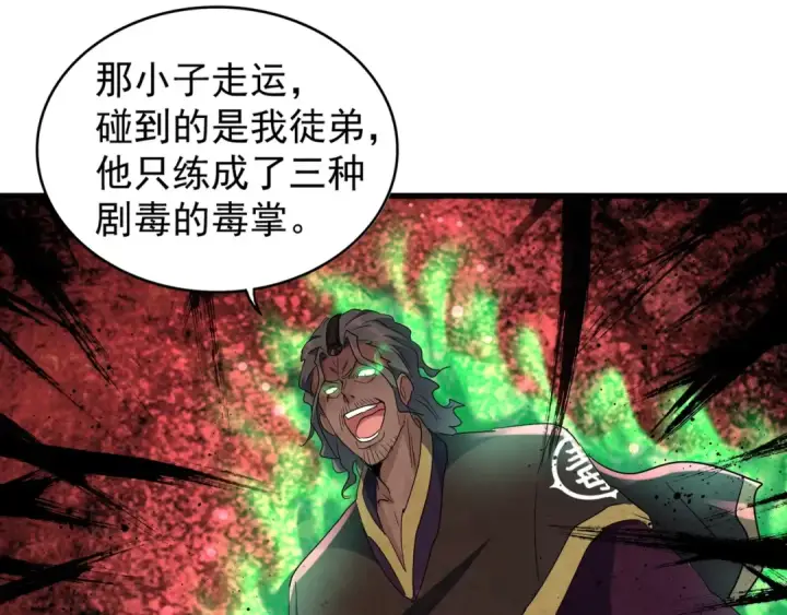 《魔皇大管家》第129话 鹬蚌相争图78