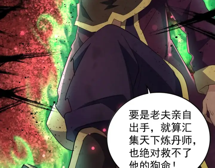 《魔皇大管家》第129话 鹬蚌相争图79