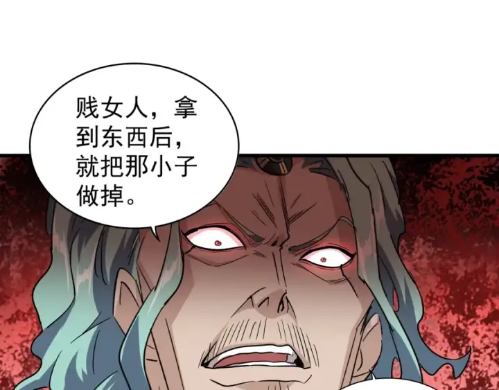 《魔皇大管家》第129话 鹬蚌相争图84