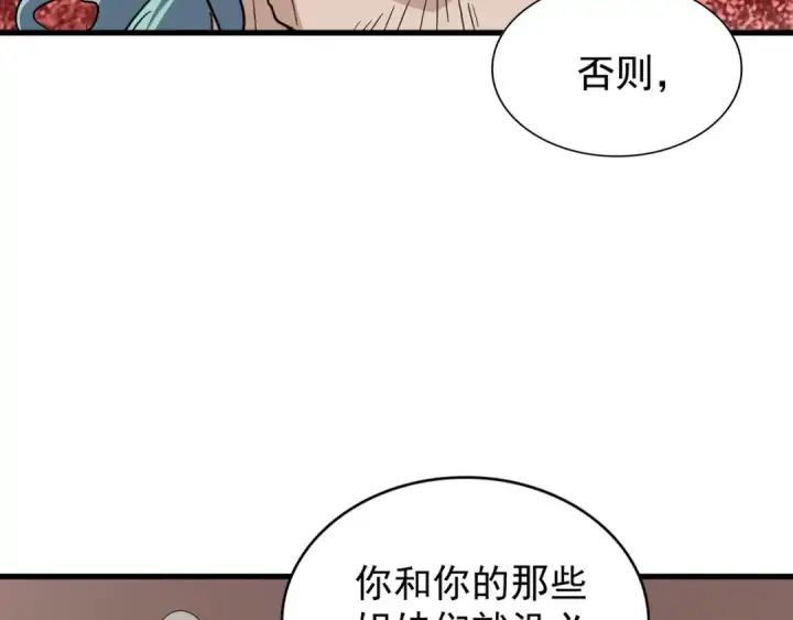 《魔皇大管家》第129话 鹬蚌相争图85