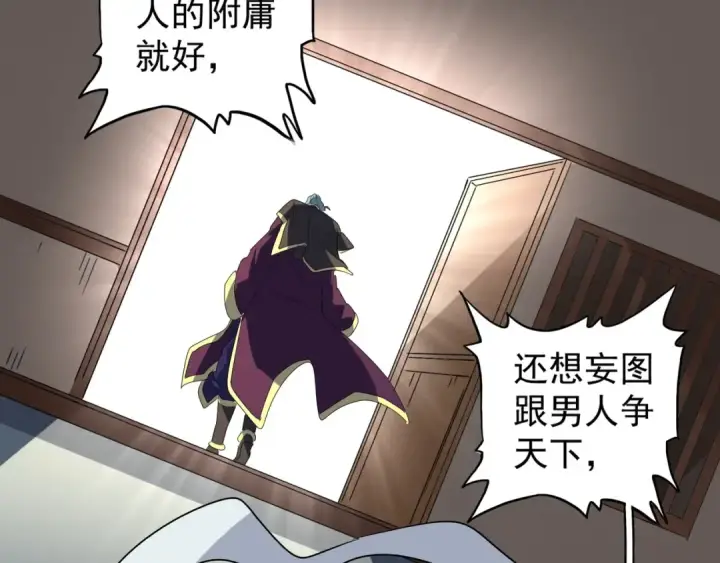 《魔皇大管家》第129话 鹬蚌相争图90