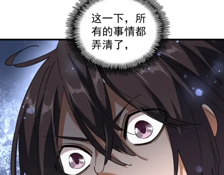 《魔皇大管家》第129话 鹬蚌相争图95