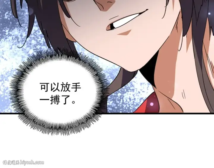 《魔皇大管家》第129话 鹬蚌相争图96
