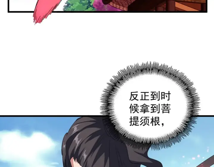 《魔皇大管家》第129话 鹬蚌相争图99