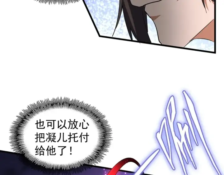 《魔皇大管家》第130话 夜探花雨楼图101