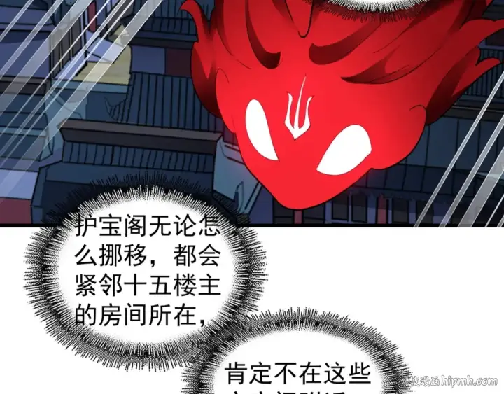 《魔皇大管家》第130话 夜探花雨楼图104