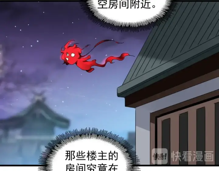 《魔皇大管家》第130话 夜探花雨楼图105