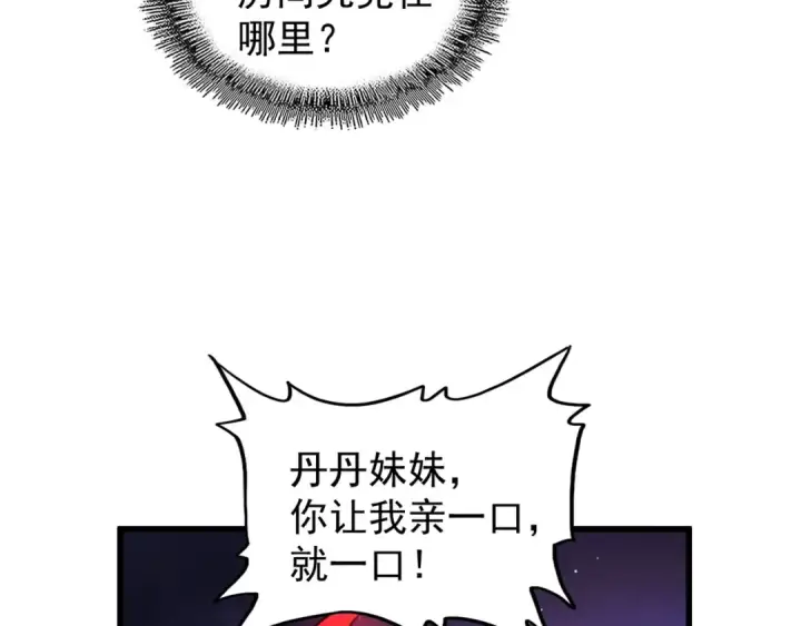 《魔皇大管家》第130话 夜探花雨楼图106