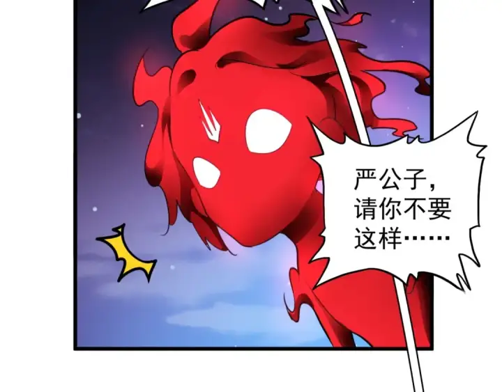 《魔皇大管家》第130话 夜探花雨楼图107