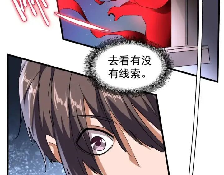 《魔皇大管家》第130话 夜探花雨楼图109
