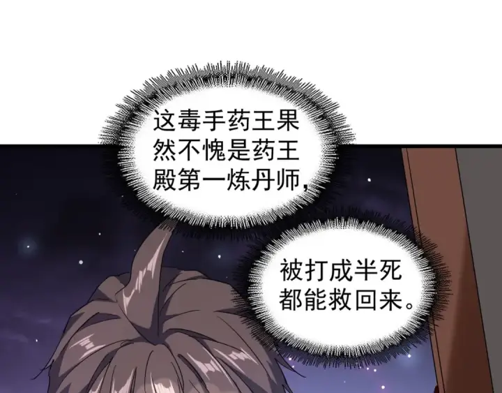 《魔皇大管家》第130话 夜探花雨楼图114