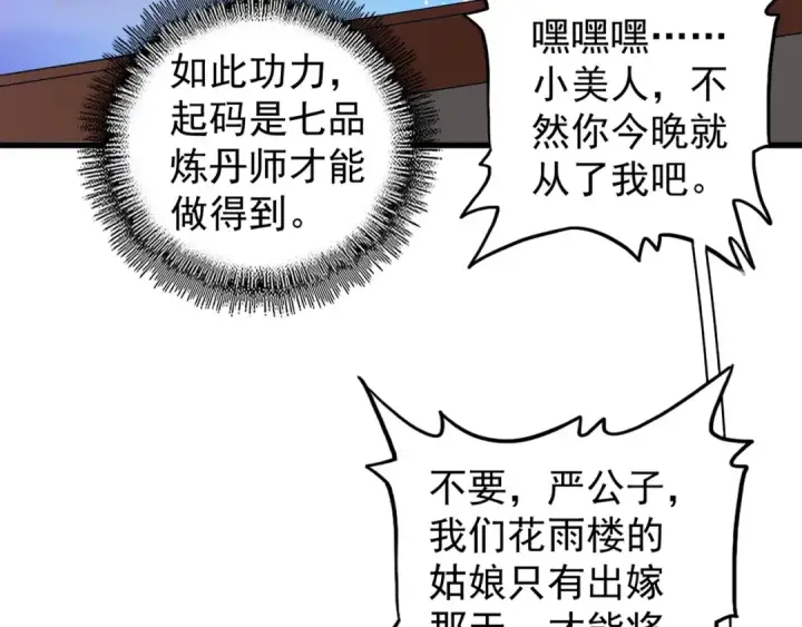 《魔皇大管家》第130话 夜探花雨楼图116