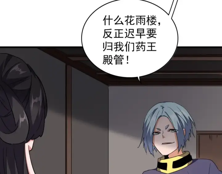 《魔皇大管家》第130话 夜探花雨楼图118