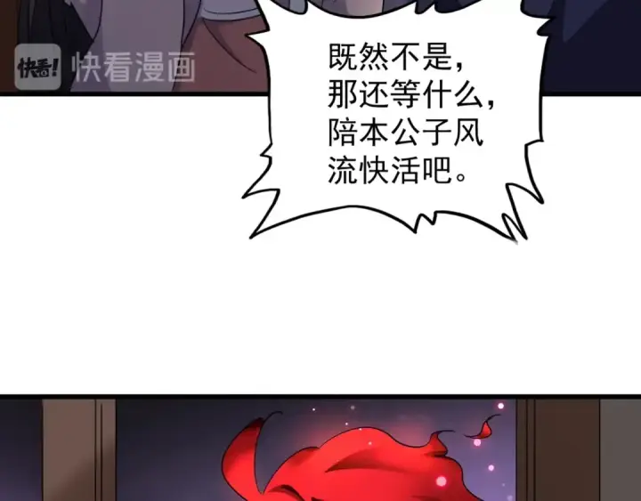 《魔皇大管家》第130话 夜探花雨楼图122