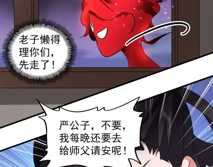《魔皇大管家》第130话 夜探花雨楼图123