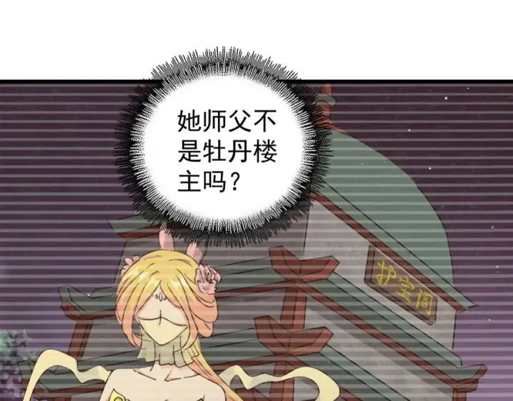 《魔皇大管家》第130话 夜探花雨楼图126
