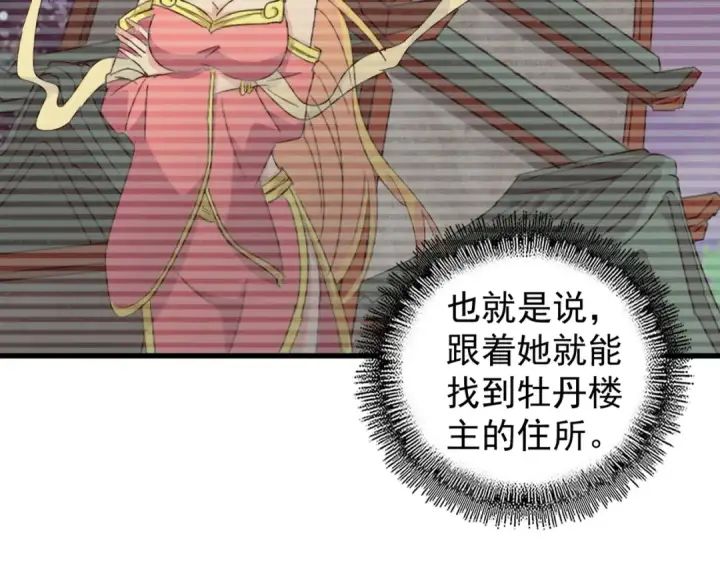 《魔皇大管家》第130话 夜探花雨楼图127