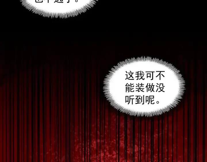 《魔皇大管家》第130话 夜探花雨楼图129