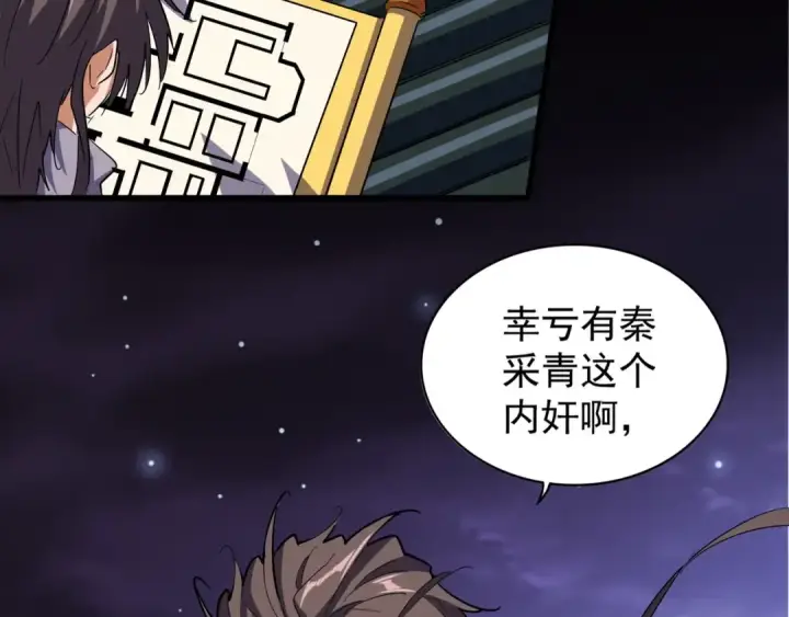 《魔皇大管家》第130话 夜探花雨楼图17