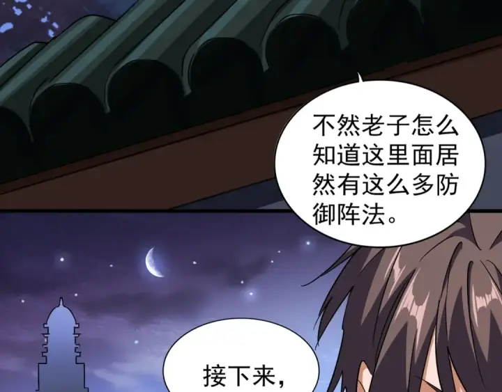 《魔皇大管家》第130话 夜探花雨楼图20