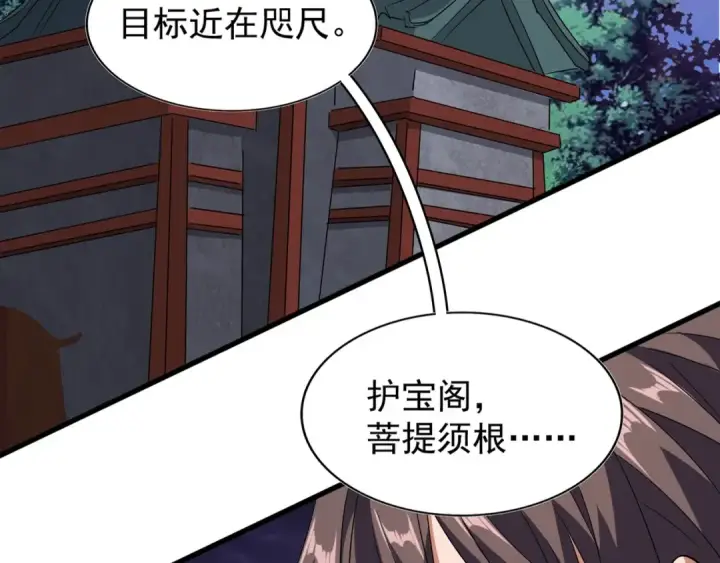 《魔皇大管家》第130话 夜探花雨楼图23