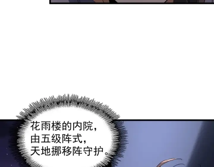 《魔皇大管家》第130话 夜探花雨楼图29