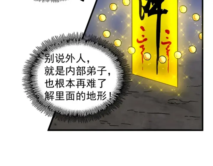 《魔皇大管家》第130话 夜探花雨楼图33