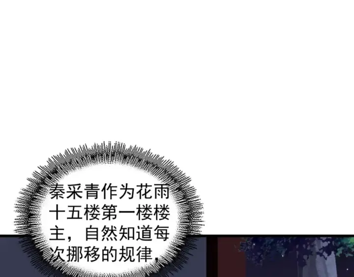 《魔皇大管家》第130话 夜探花雨楼图34