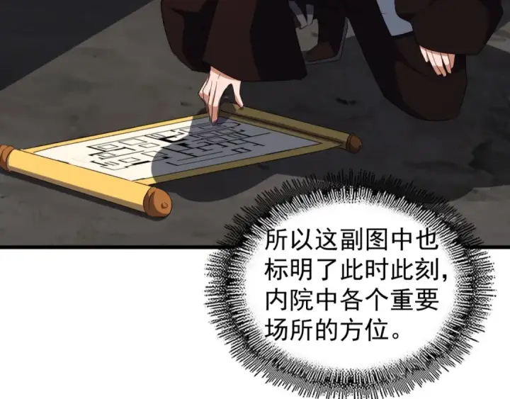 《魔皇大管家》第130话 夜探花雨楼图36