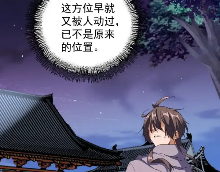 《魔皇大管家》第130话 夜探花雨楼图39
