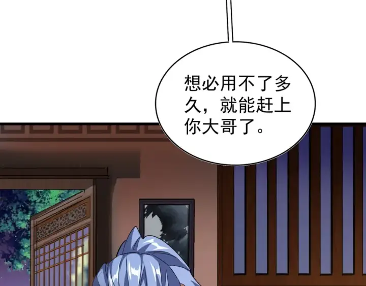 《魔皇大管家》第130话 夜探花雨楼图60