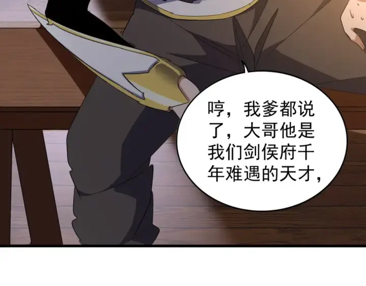 《魔皇大管家》第130话 夜探花雨楼图62