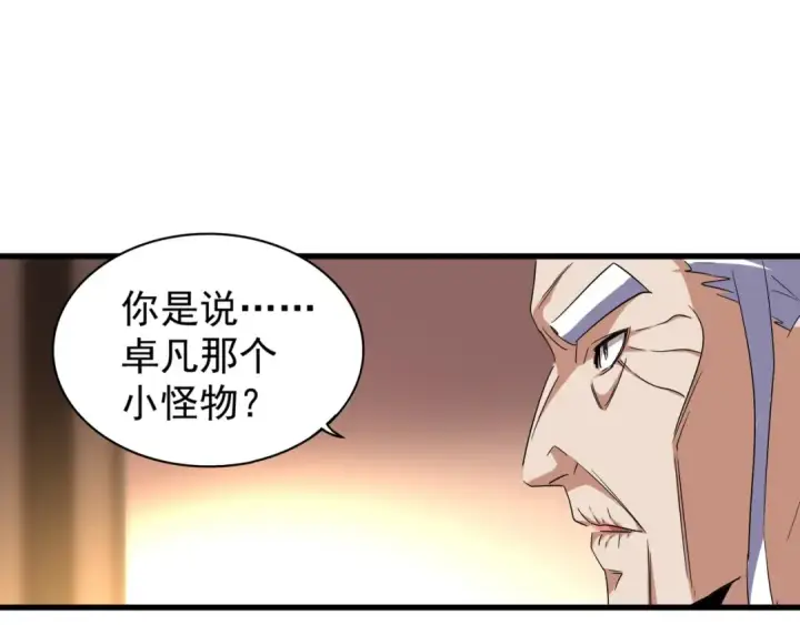 《魔皇大管家》第130话 夜探花雨楼图68