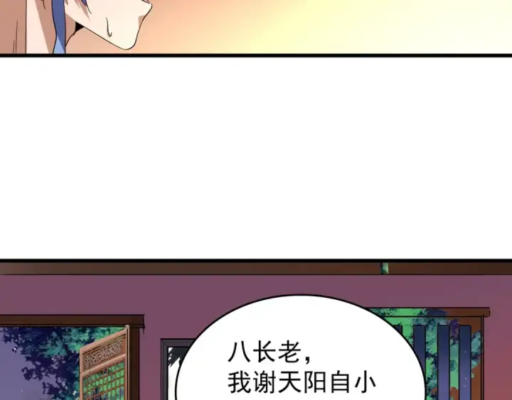 《魔皇大管家》第130话 夜探花雨楼图70