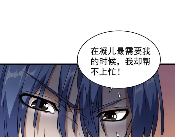 《魔皇大管家》第130话 夜探花雨楼图73