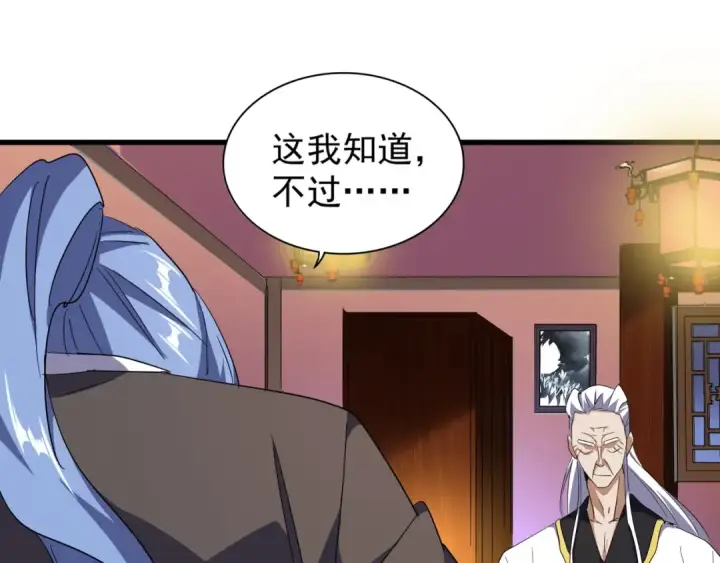 《魔皇大管家》第130话 夜探花雨楼图79