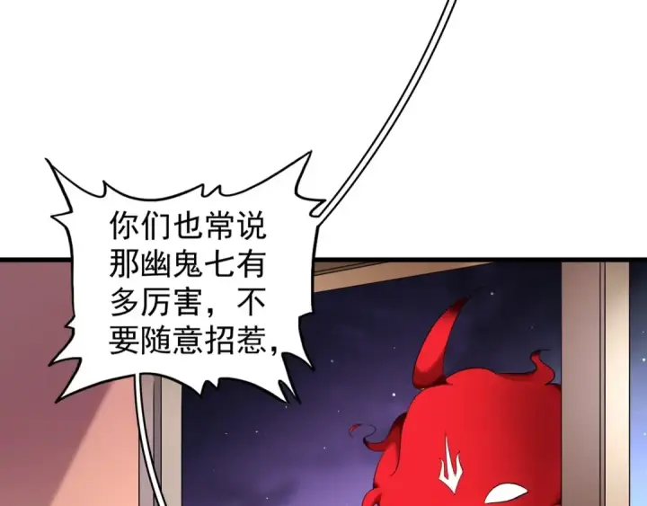 《魔皇大管家》第130话 夜探花雨楼图83
