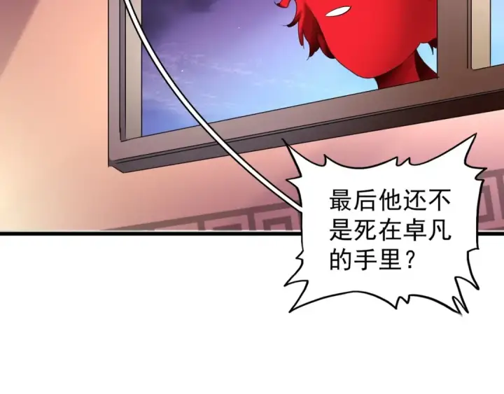 《魔皇大管家》第130话 夜探花雨楼图84
