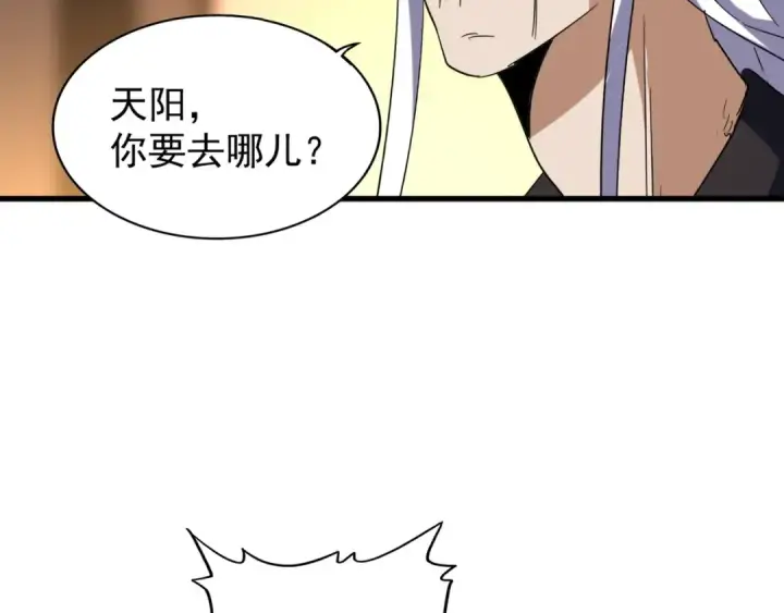 《魔皇大管家》第130话 夜探花雨楼图91