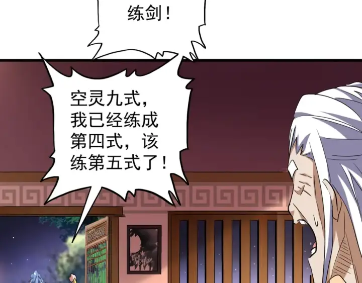 《魔皇大管家》第130话 夜探花雨楼图92