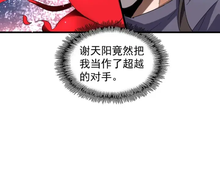 《魔皇大管家》第130话 夜探花雨楼图99