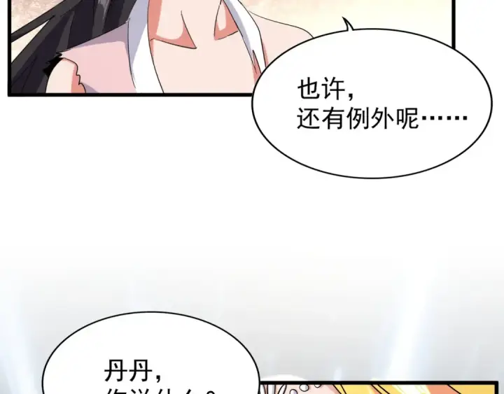 《魔皇大管家》第131话 女人们的困境图103