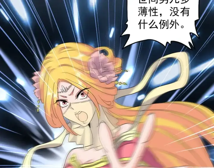 《魔皇大管家》第131话 女人们的困境图105