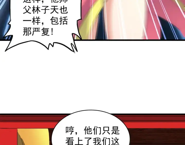 《魔皇大管家》第131话 女人们的困境图107