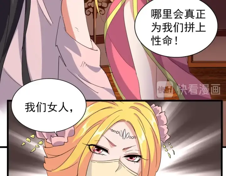 《魔皇大管家》第131话 女人们的困境图109