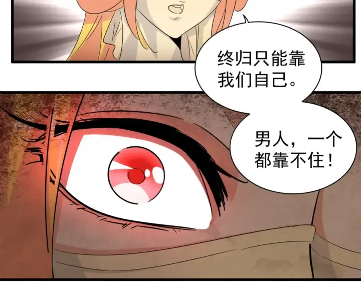 《魔皇大管家》第131话 女人们的困境图110