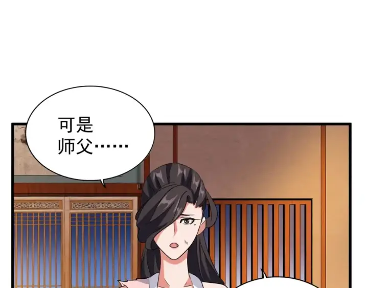 《魔皇大管家》第131话 女人们的困境图111