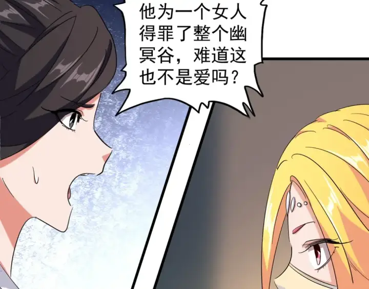 《魔皇大管家》第131话 女人们的困境图116