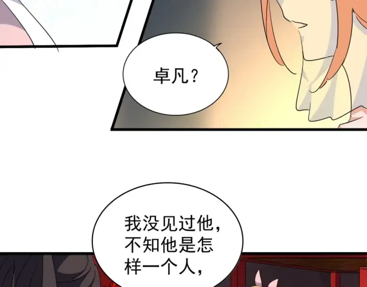 《魔皇大管家》第131话 女人们的困境图117