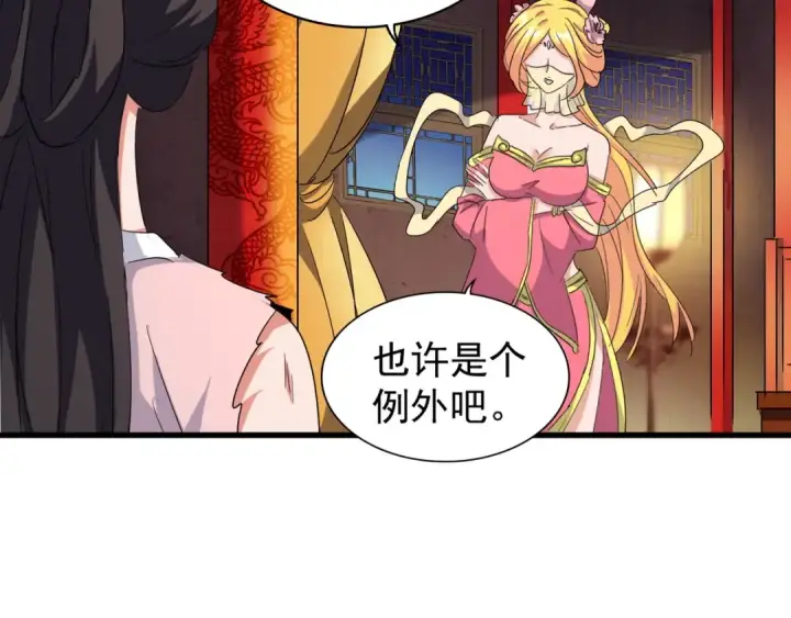 《魔皇大管家》第131话 女人们的困境图118